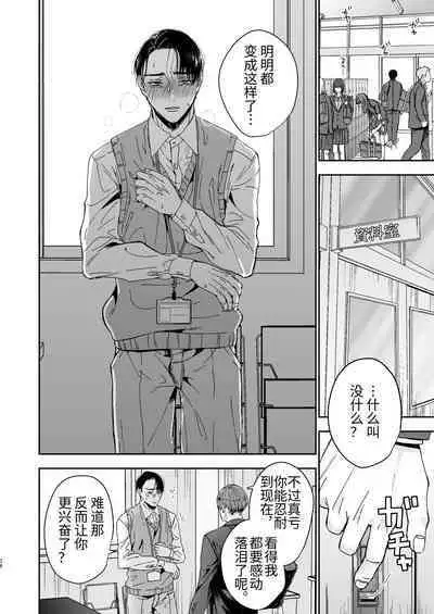 Yarichin Kyoushi no Ore ga Seito ni Choukyou Sarete Mesu Ochi nante Suru Wake Nai⁉