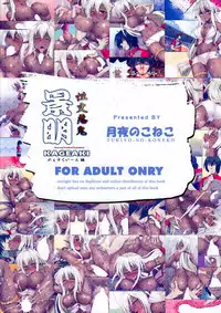 (C82) [Tsukiyo no Koneko (Kouki Kuu)] Seikou Akki Kageaki Racing-hen | Sexual Sadist Daemon Kageaki - Racing Chapter (Full Metal Daemon Muramasa) [English] [doujin-moe.us]