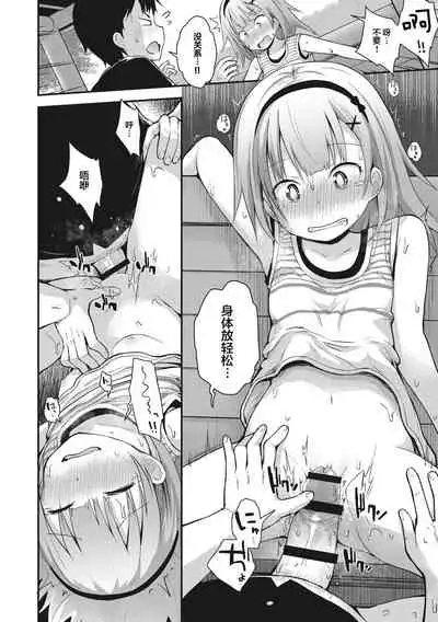 [Fujisaka Lyric] Chiisana Koukishin [Chinese] [零食汉化组] [Digital]