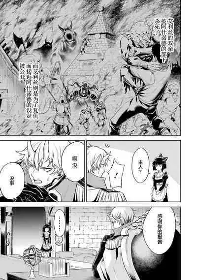 [Inashita Shinai, Seiji] Tensei Shitara Joban de Shinu Naka Boss Datta - Heroine Kenzokuka de Ikinokoru 1 | 转生为初期就死掉的中boss~将女主人公眷属化来活下来~ 第一卷 [Chinese] [75e1d685个人汉化]