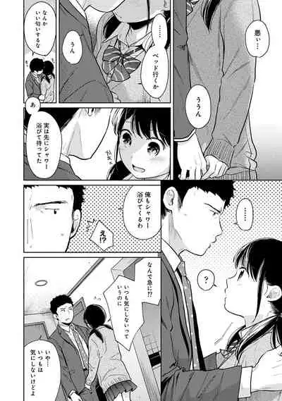 [Fumitsuki Sou] 1LDK+JK Ikinari Doukyo? Micchaku!? Hatsu Ecchi!!? Ch. 1-26