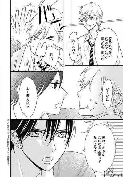 [Konatsu] Ichinose-kun wa Koufun Dekinai 1-14