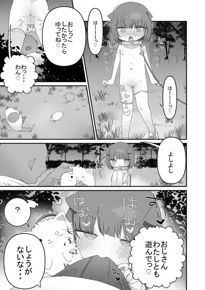 Jitome no Mei ga Ore no Pet ni Pet ni Nari Tagatteru