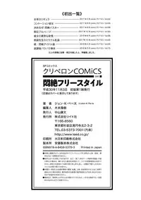 [John K. Pe-ta] Monzetsu Freestyle [Chinese]