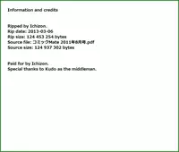 COMIC Mate 2011-08 Vol. 187 [Digital]