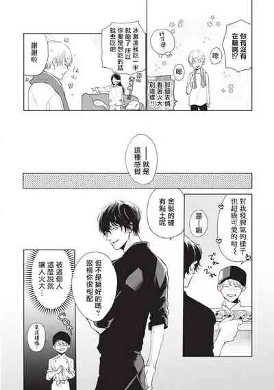 [Sango Mitsuru] Onegai, Sonnna ni Kamanaide | 求你，不要这么咬我 bite. 1-2 [Chinese] [拾荒者汉化组] [Digital]