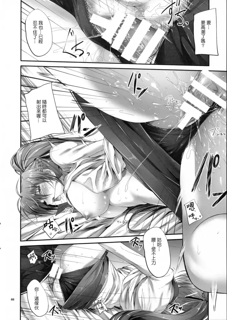 Home Sweet Home ~Soushuuhen~