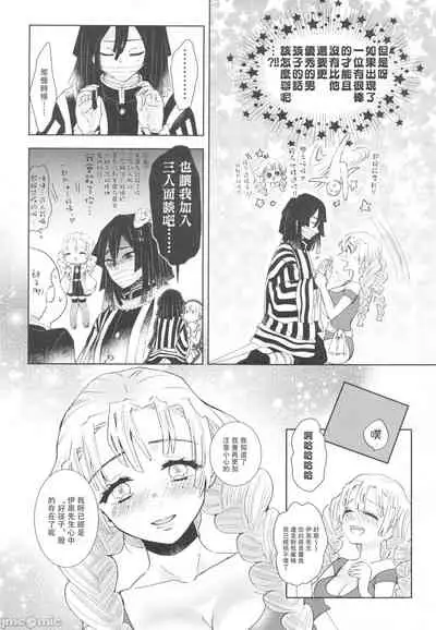 (HARUCC28) [Kura-Shiki (Kamiya Suika)] Kanroji Mitsuri wa Mamako ga Hoshii noni Iguro-san ga Yurushite Kuremasen!! | 甘露寺蜜璃想要继子但伊黑先生不同意!! (Kimetsu no Yaiba) [Chinese] 禁漫漢化組]