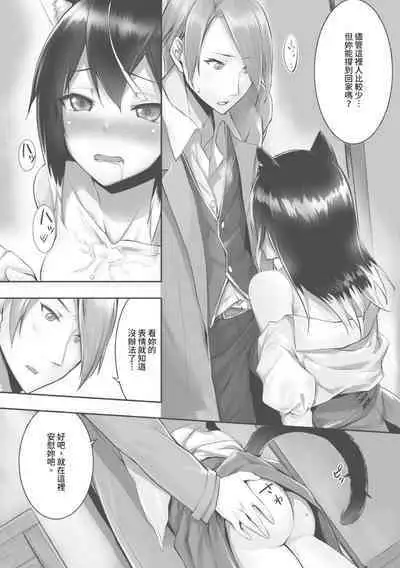 Kemomimi no Lycoris 1