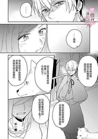 [Nakajō uni] osuwari! Mate! Namecha dame! ! Zen kōtei-kei wan ko ni kyūai sa retemasu~01-05｜坐下！等待！那个不能舔！！被全肯定系小狗猛烈求爱~01-05话[中文] [橄榄汉化组]