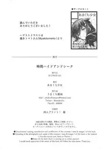 (C92) [Amakuchi Syoujo (Umakuchi Syouyu)] Shigure Hide and Seek (Kantai Collection -KanColle-)