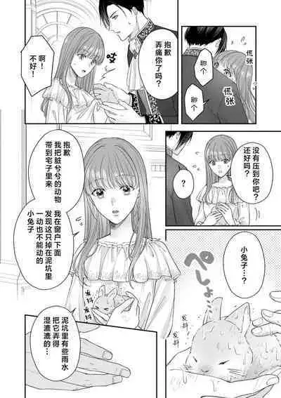 Akuyaku ouji no ichizuna shuchaku, hatenai dekiai. | 恶役王子一往情深、无尽无止的溺爱。龙套大小姐频频被顶级爱抚送上高潮! 1-3