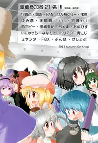 (Kouroumu 9) [Ge-Shop (Various)] Gensou Kasouyuu (Touhou Project)