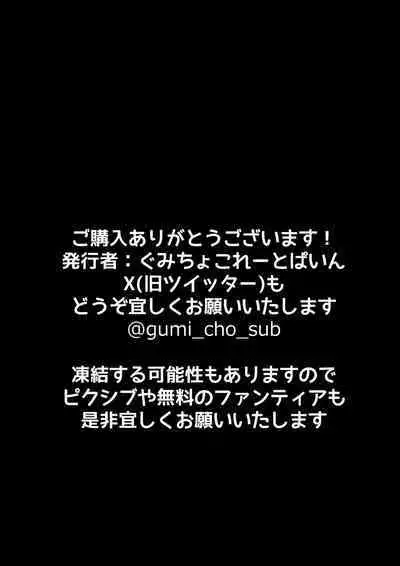 [gumi_chocolate_pine] Ano hi Kara Shinseki no Oba-san to Onee-chan ni o Chinchin o Mainichi