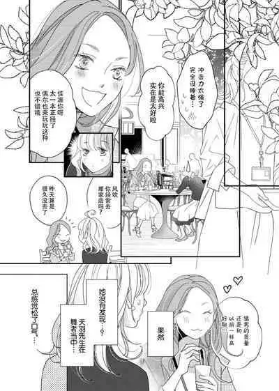 tandeki sutorippu ~ akogareno erito joshi to naisho no joji | 耽溺脱衣舞~让人憧憬的精英上司和秘密之事 1-5