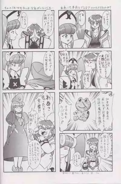 [PROTO TYPE (Ookubo Kenji x Rokumiya)] More Barbaric Than Heaven (Vandread)