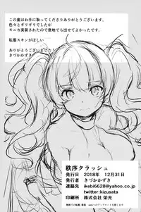 (C95) [Ikkizuka (Kizuka Kazuki)] Chitsujo Crash (Granblue Fantasy)