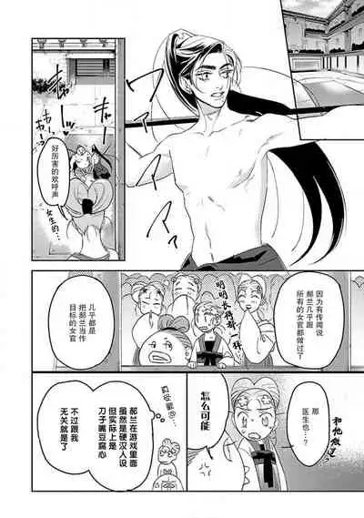 [Tamaru Iku] tensei! ? Bukan to nyan nyan ~ kōkyū enji-roku ~ | 转生！？武官和娘娘～后宫艳事录 1-6 [Chinese] [莉赛特汉化组]