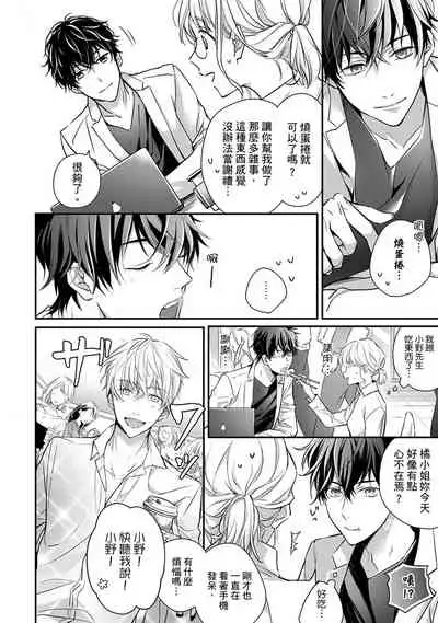 [Shichigatsu Motomi] Sonna Kao shite, Sasotteru? ~Dekiai Shachou to Migawari Omiaikekkon!?~ 1-11| 這種表情，在誘惑我嗎？~溺愛社長和替身相親結婚！？ [Chinese] [拾荒者汉化组]