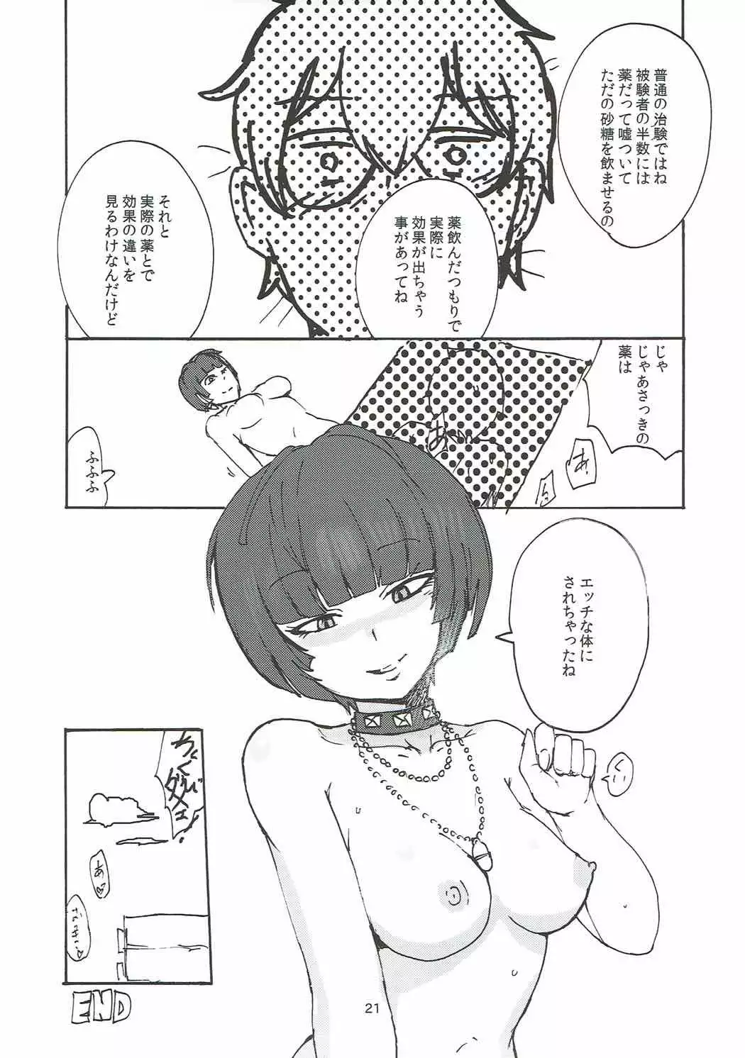 Takemi Sensei ni Ippuku Morareru Hon