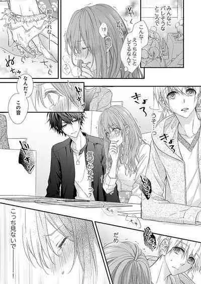 バレずにイケたらご褒美やるよ~授業中、机の下で彼の指が…~ 第1-10話