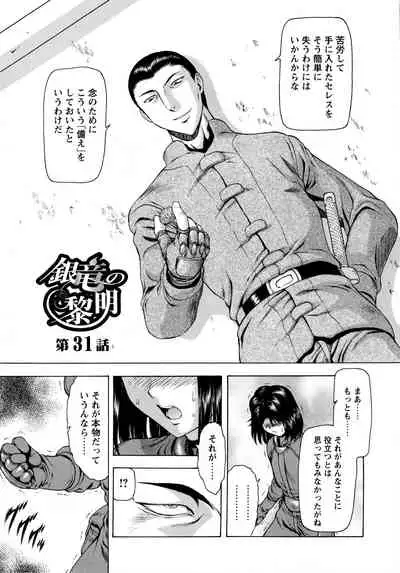 Ginryuu no Reimei Vol.4