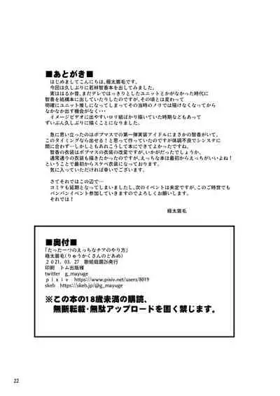 Tatta Hitotsu no Ecchi na Cheer no Yarikata