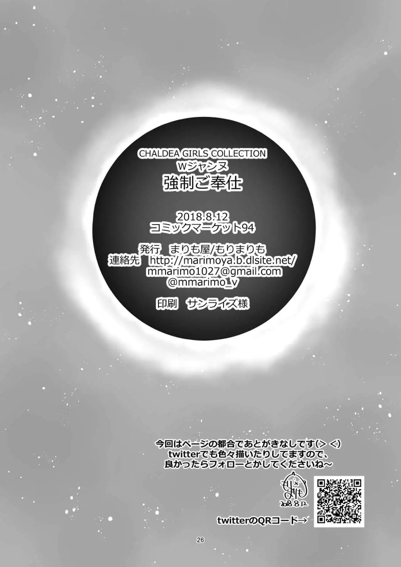 Chaldea Girls Collection W Jeanne Kyousei Gohoushi