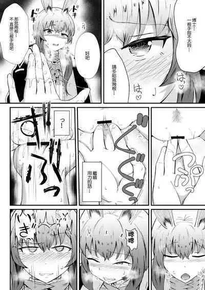 [Haneda Tomo] Honmono ja Nakute mo ~Cosplay Soap Amiya Hen~ Chuuhen (Arknights) [Chinese]