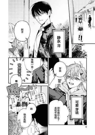 Black Sheep | 黑羊