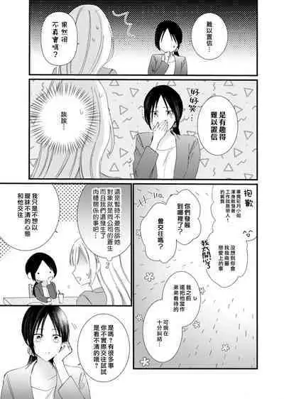 [Kana] Azatokute, Moujuu. ~Toshishita Danshi wa Ichizu ni Zenbu Tabetsukusu~ | 心机猛兽。～年下男子只想将你吞噬殆尽～ 1-4 [Chinese] [莉赛特汉化组]