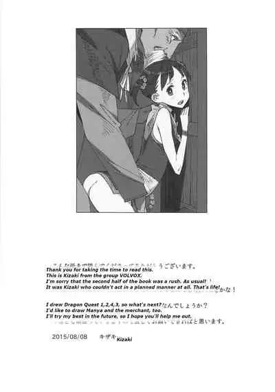 (C88) [VOLVOX (Kizaki)] Yadoya no Kemono - Beast of inn | Good for Nothing (Dragon Quest III) [English]