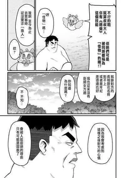 ハーレム王の異世界プレス漫遊記 ～最強無双のおじさんはあらゆる種族を嫁にする～ 1