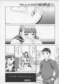 [Shiromi Kazuhisa] Arukooru Ramupu no Ginga Tetsudou Vol 1 | A Galaxy Express of Alcohol Lamp