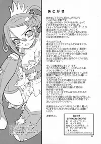 (C84) [Yuuji Wonder (Sumino Yuuji)] BROKEN SWORD (Dokidoki! Precure)