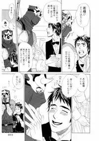 [Uchida Kaoru] Wakasama Onmitsuchou Jou