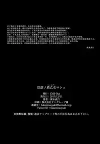 (C93) [Chill-Out (Fukami Naoyuki)] Kougyaku No Shielder Mash (Fate/Grand Order) [Chinese]