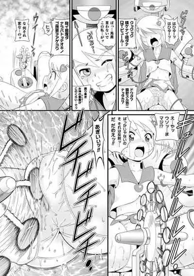 Nijigen komikku magajin mesugaki henshin hiroin kikaikan seisai hijō no wakara se mashin de renzoku roriakume