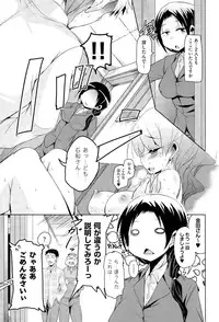 [Narusawa Kei] Koe ♥ Mane Ch. 1-2