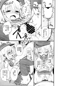 (Houraigekisen! Yo-i! 25Senme!) [Menteisho (Menteiyakuna)] Hibiki no Koi wa Hibiki Hibiite Hibikiatte (Kantai Collection -KanColle-) [Chinese] [CE家族社]