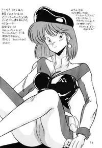 [Mental Specialist (Watanabe Yoshimasa)] Prescription Vol.5 (Dirty Pair)