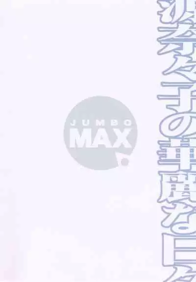 Minamoto Nanako no Karei na Hibi