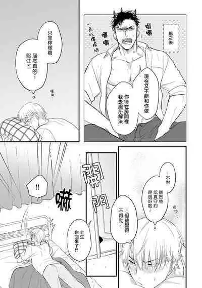 [Yamada Nichoume] Tabetemo Oishiku Arimasen 2 | 尝起来一点都不好吃 2 Ch. 6-20 [Chinese] [冒险者公会] [Digital]