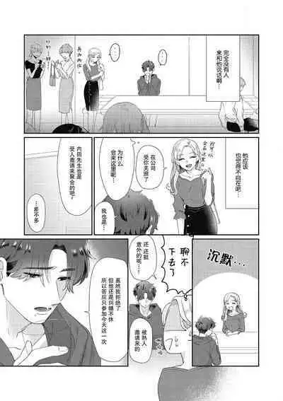 [Takenaka Yukari] Ecchi na Konishi-san to InChara na Uchida-san no Shanai Renai Jijou ~Jimi na Keiri Danshi no Karada wa XL Size de Gaten nami!?~ | 涩涩小姐小西和阴郁先生内田的社内恋爱故事 1-2 [Chinese] [莉赛特汉化组]