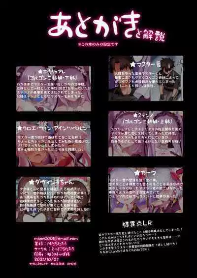 [Tottoko Starou (Mda Starou)] Tokuiten LR (Fate/Grand Order) [Digital]