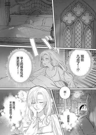 Ai ga Omoi Kishi Koushaku wa, Tsuihou Reijou no Subete o Ubaitsukushitai. | 骑士公爵爱意深重,想要索取放逐千金的一切。 1-3