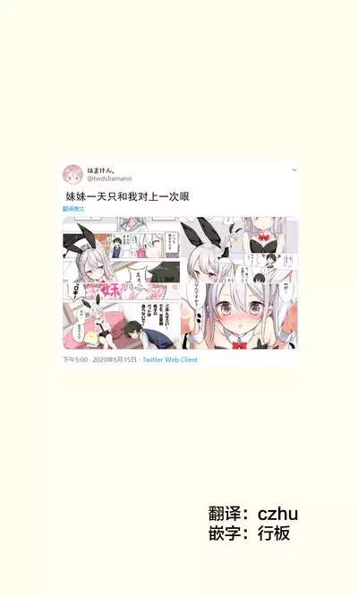 [Hamaken.] Imouto ga 1-nichi 1-kai shika Me o Awasete kurenai | 妹妹一天只和我对上一次眼 [无糖·漫画组]