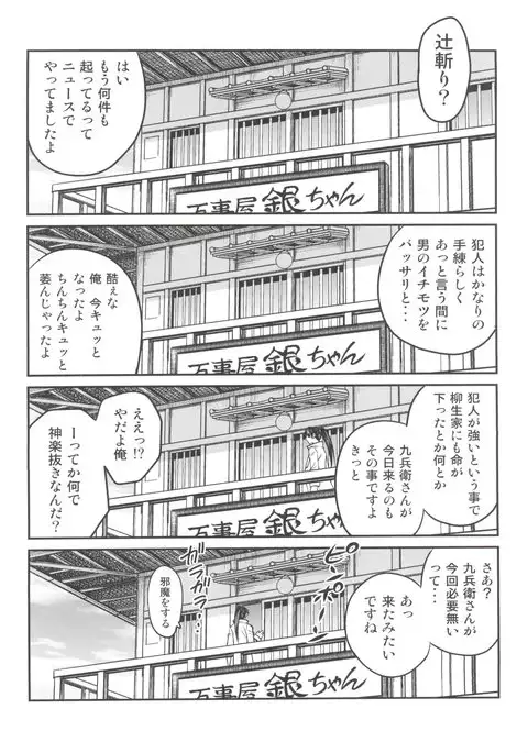 Yagyuu Kyuu-chan no Inbou!!