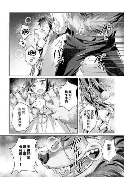 akuyaku reijōdesuga, makai no ōji ni oto sa reru rūto de daijōbudesuka? |身为恶役千金,堕落于魔界王子身下这条路线真的可以有? 1-4
