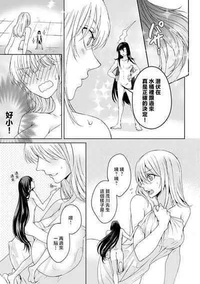 [Secco] Kamisama, nyūyoku-chūdesu! | 神明大人入浴中 1-7 [Chinese] [莉赛特汉化组]